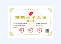 国家高新技术企业