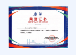 全球数字贸易创新大赛荣誉证书