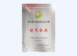 中国创新创业大赛全国优秀企业