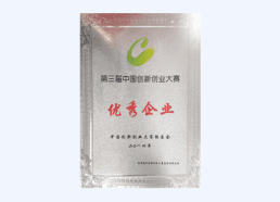 第三届中国创新创业大赛全国优秀企业