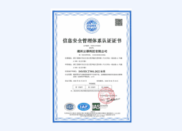 ISO27001信息安全管理体系认证