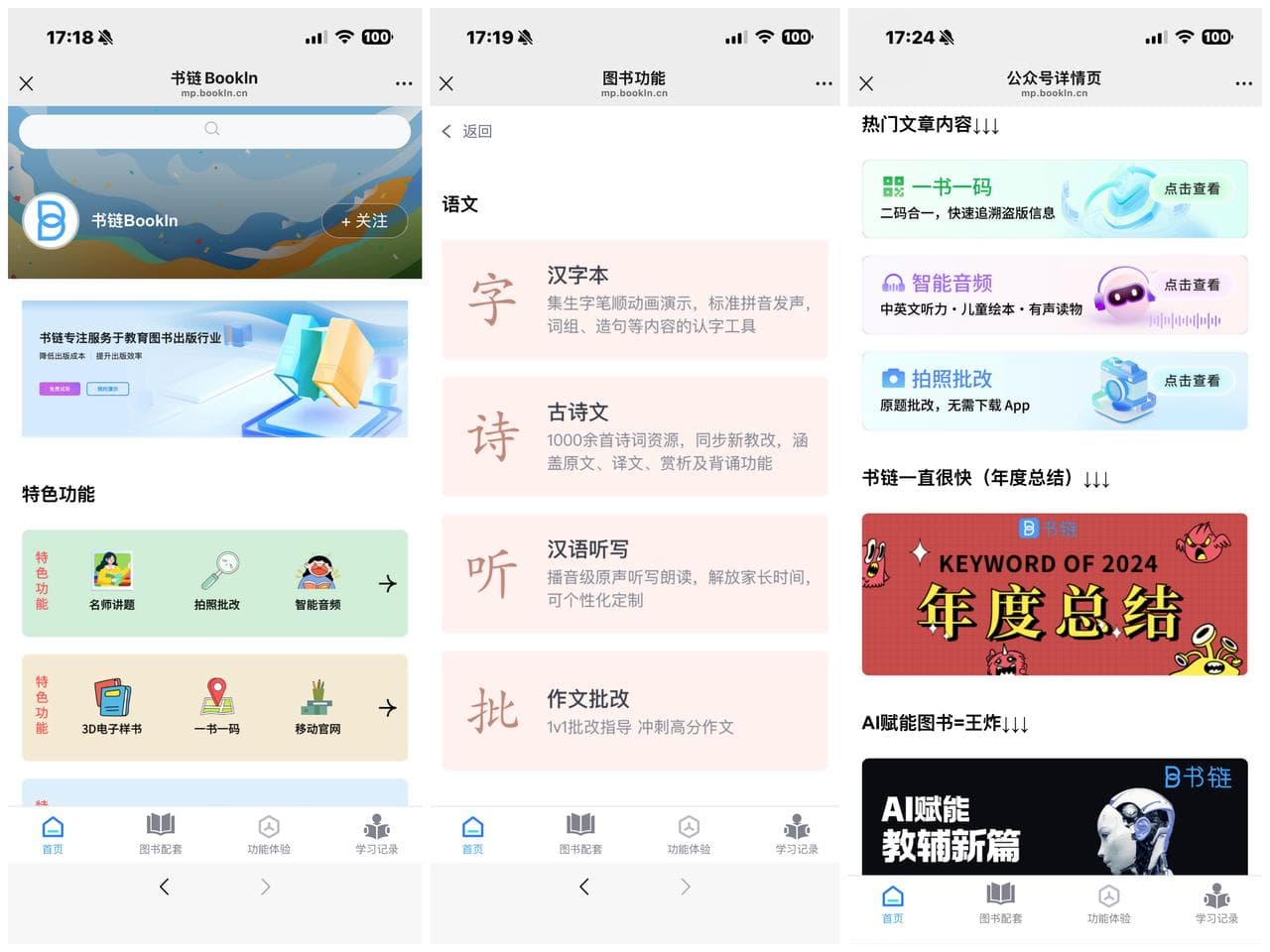 读者端页面展示