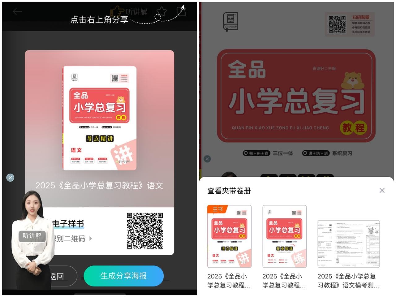 二维码/链接均可随时分享