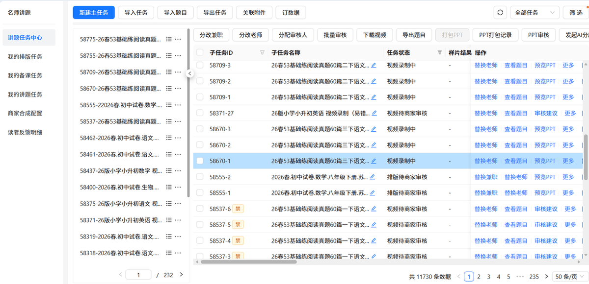 3. 系统化、智能化的录制管理与品控