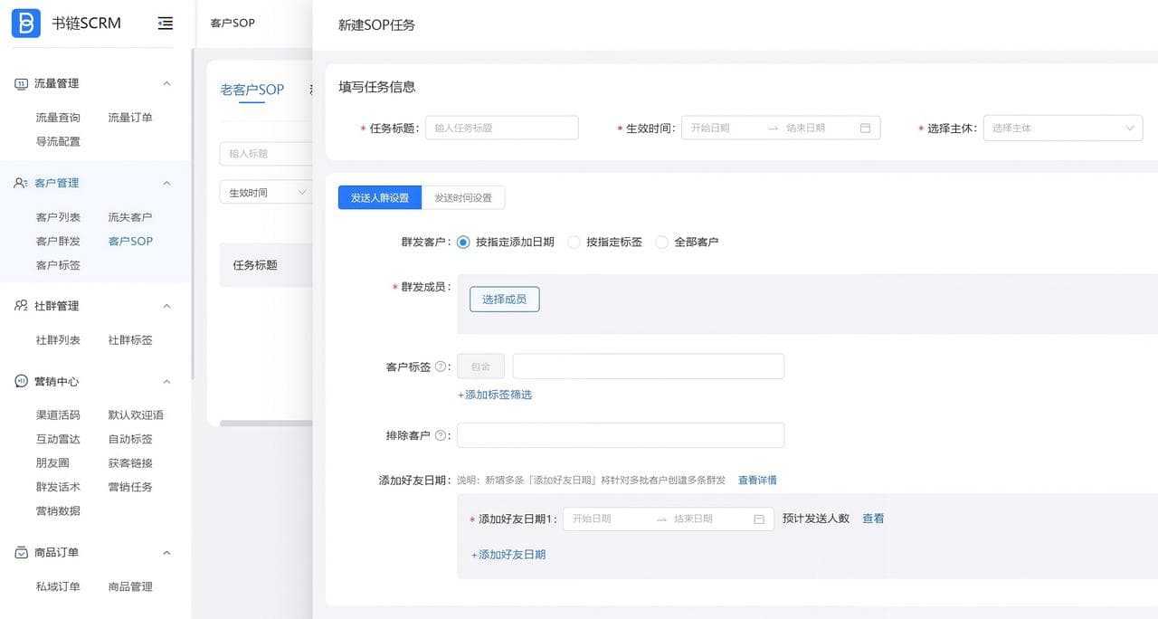 个性化SOP与营销自动化工具