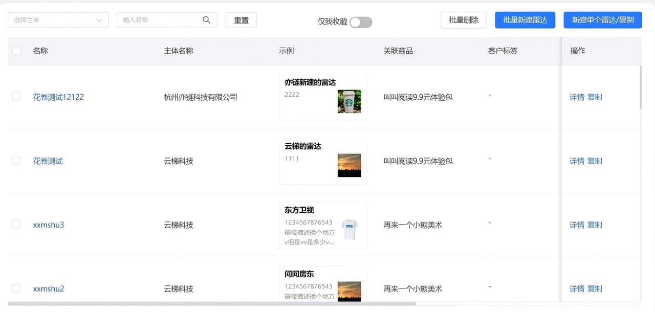 销售雷达与商机捕捉系统