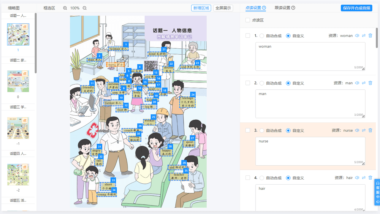 1. 科学点读分区