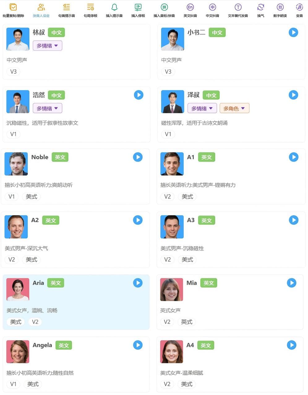 高质量真人级发音