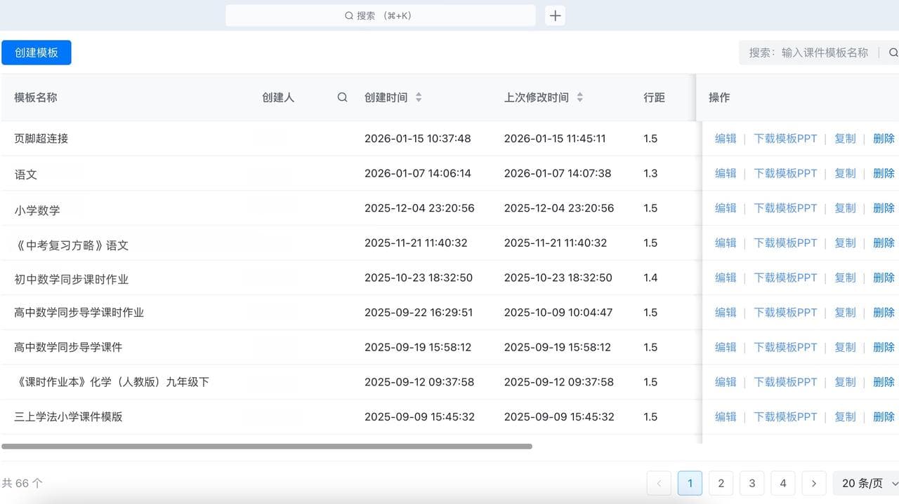 （2）支持课件模板自定义