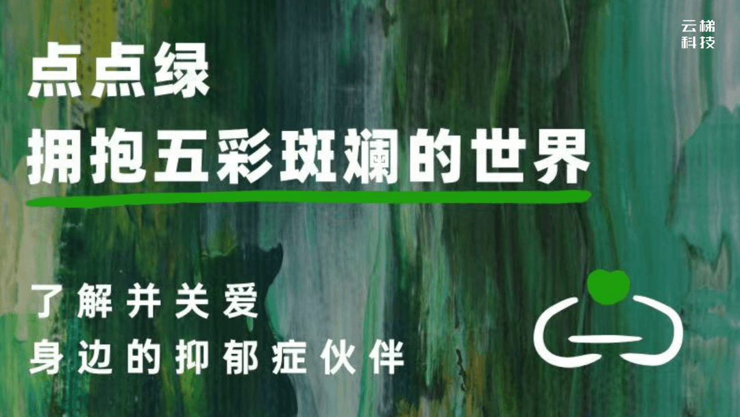 让我们带着爱与支持，走出抑郁阴霾，一起拥抱阳光