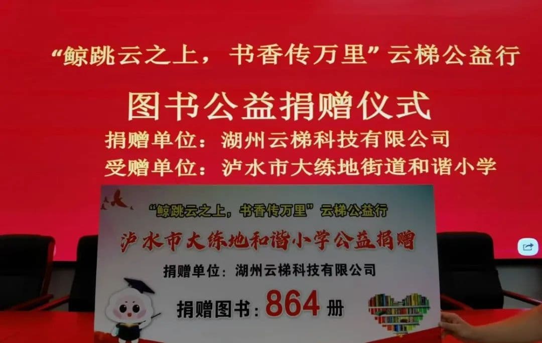 以爱之名，为【云南泸水市大连地和谐小学】捐书筑梦