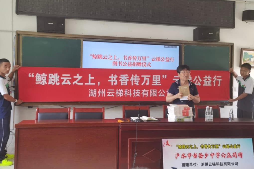 以爱之名，为【云南泸水市古登乡中学】捐书筑梦