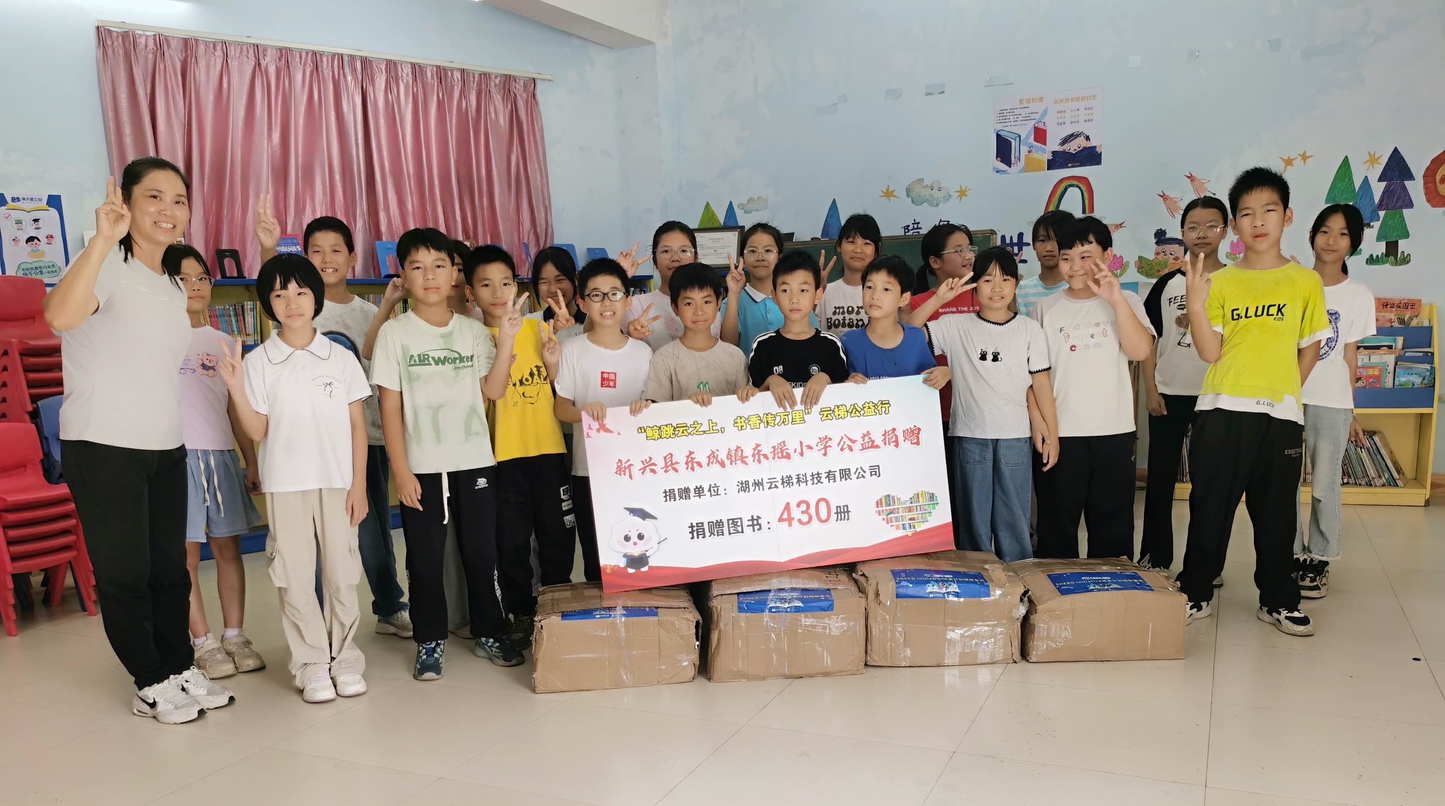 云梯公益行｜以善意联结心灵，用书香点亮希望