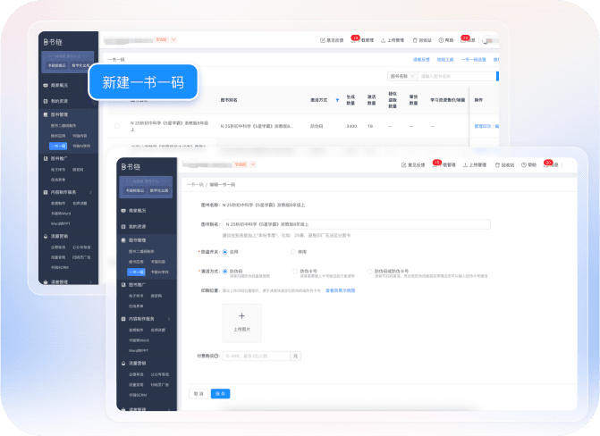 一书一码管理