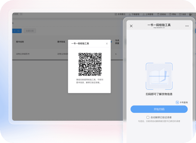 一书一码校验工具