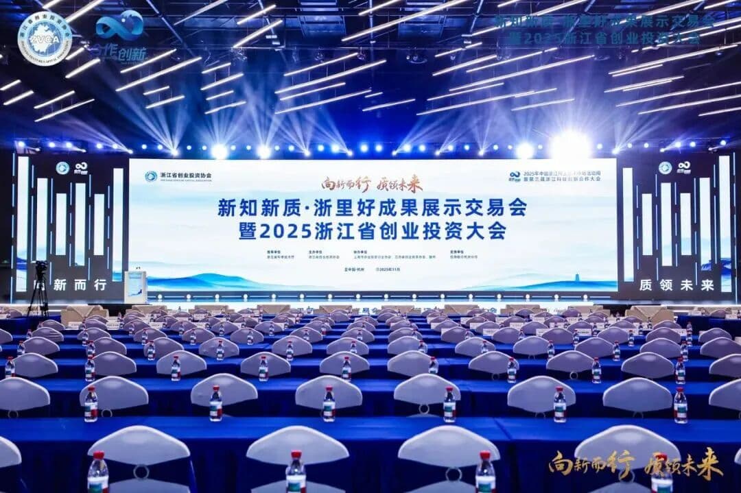 喜讯｜云梯科技荣登 2025 浙江最具投资价值创新企业 TOP50，创投盛会彰显硬实力