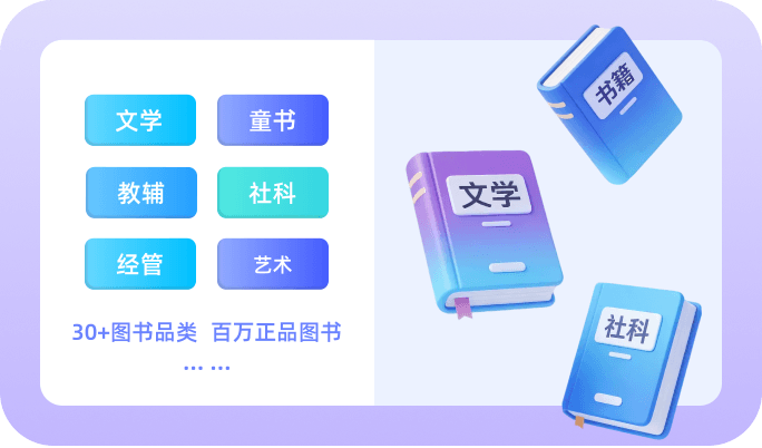全品类正品图书资源库