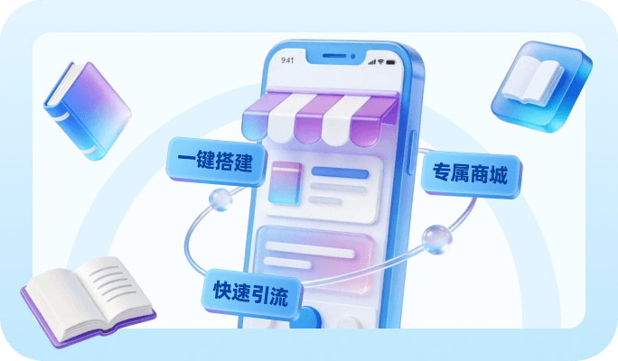 一键接链专属分销商城